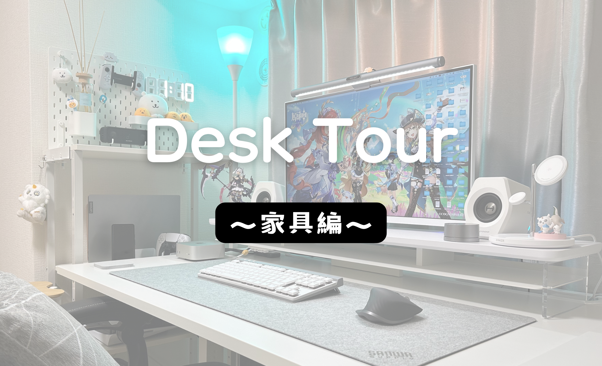 デスクツアー Part1 家具編】おしゃれな白デスク環境を目指せ -